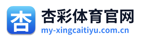 杏彩体育官网